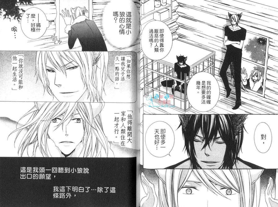 《终小虎与小狼》漫画最新章节 第1卷 免费下拉式在线观看章节第【27】张图片