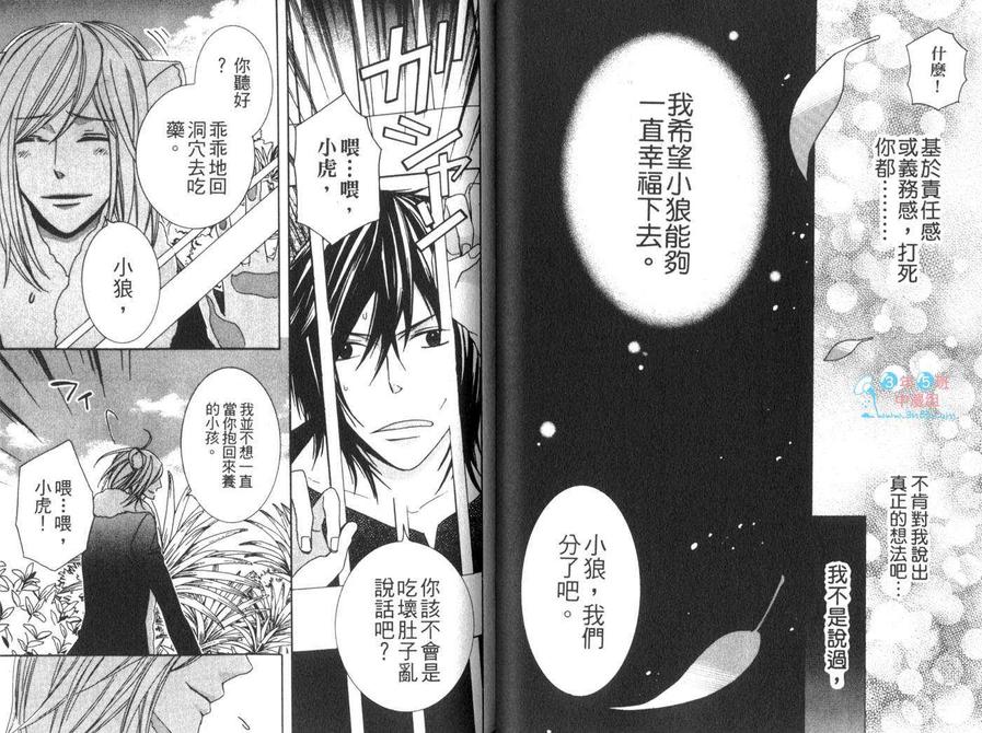 《终小虎与小狼》漫画最新章节 第1卷 免费下拉式在线观看章节第【29】张图片