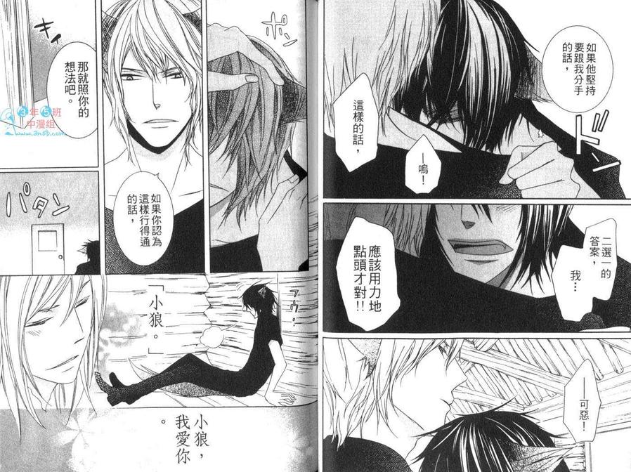 《终小虎与小狼》漫画最新章节 第1卷 免费下拉式在线观看章节第【32】张图片