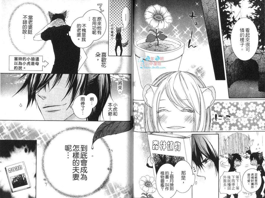 《终小虎与小狼》漫画最新章节 第1卷 免费下拉式在线观看章节第【69】张图片