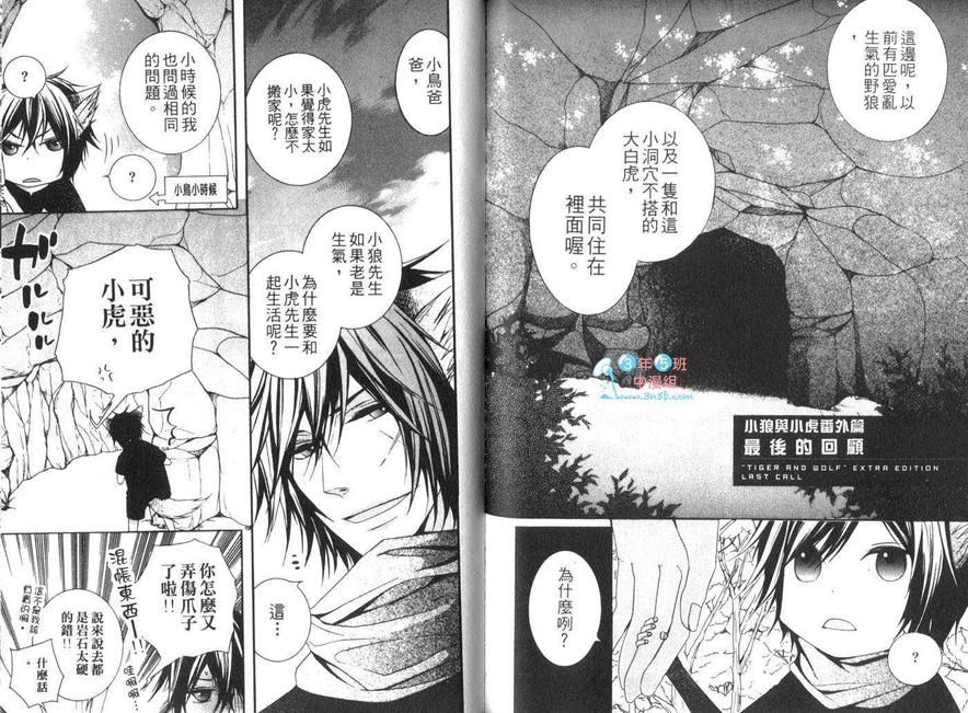 《终小虎与小狼》漫画最新章节 第1卷 免费下拉式在线观看章节第【78】张图片