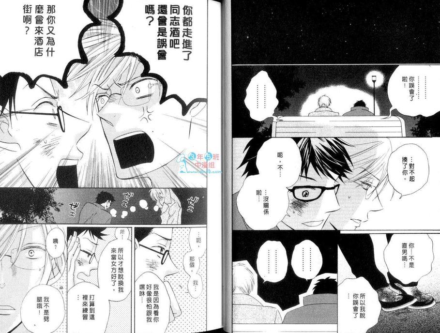 《住在隔壁的情人》漫画最新章节 第1卷 免费下拉式在线观看章节第【22】张图片