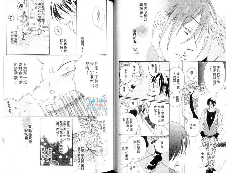 《住在隔壁的情人》漫画最新章节 第1卷 免费下拉式在线观看章节第【32】张图片