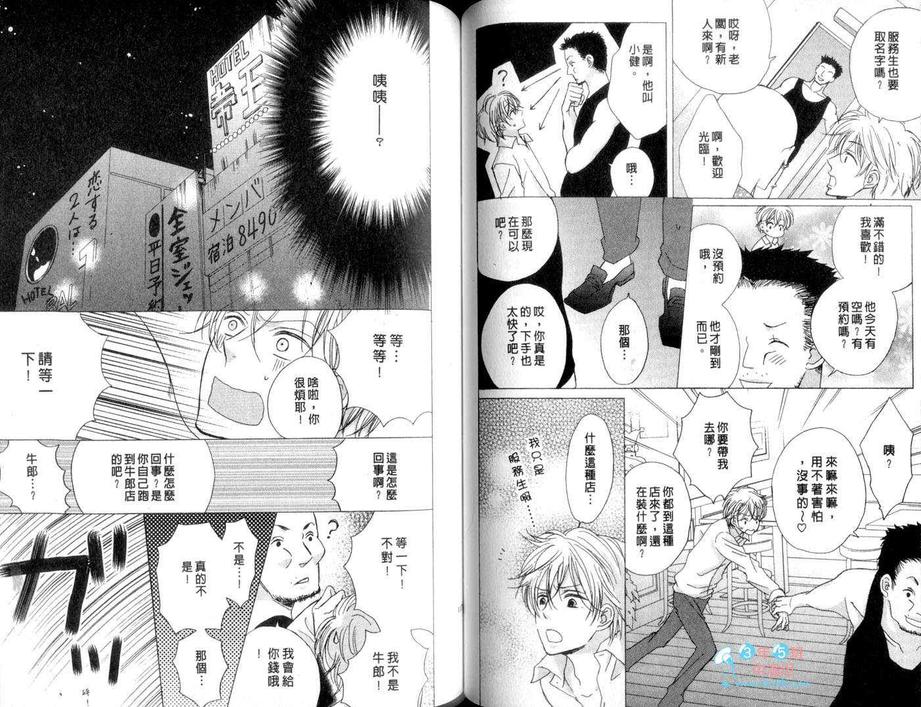 《住在隔壁的情人》漫画最新章节 第1卷 免费下拉式在线观看章节第【59】张图片