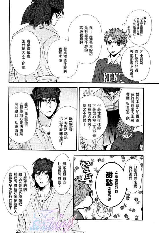 《诱惑食谱》漫画最新章节 第4卷 免费下拉式在线观看章节第【20】张图片