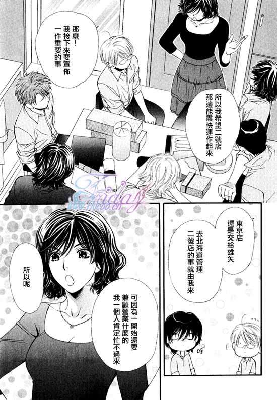 《诱惑食谱》漫画最新章节 第4卷 免费下拉式在线观看章节第【71】张图片