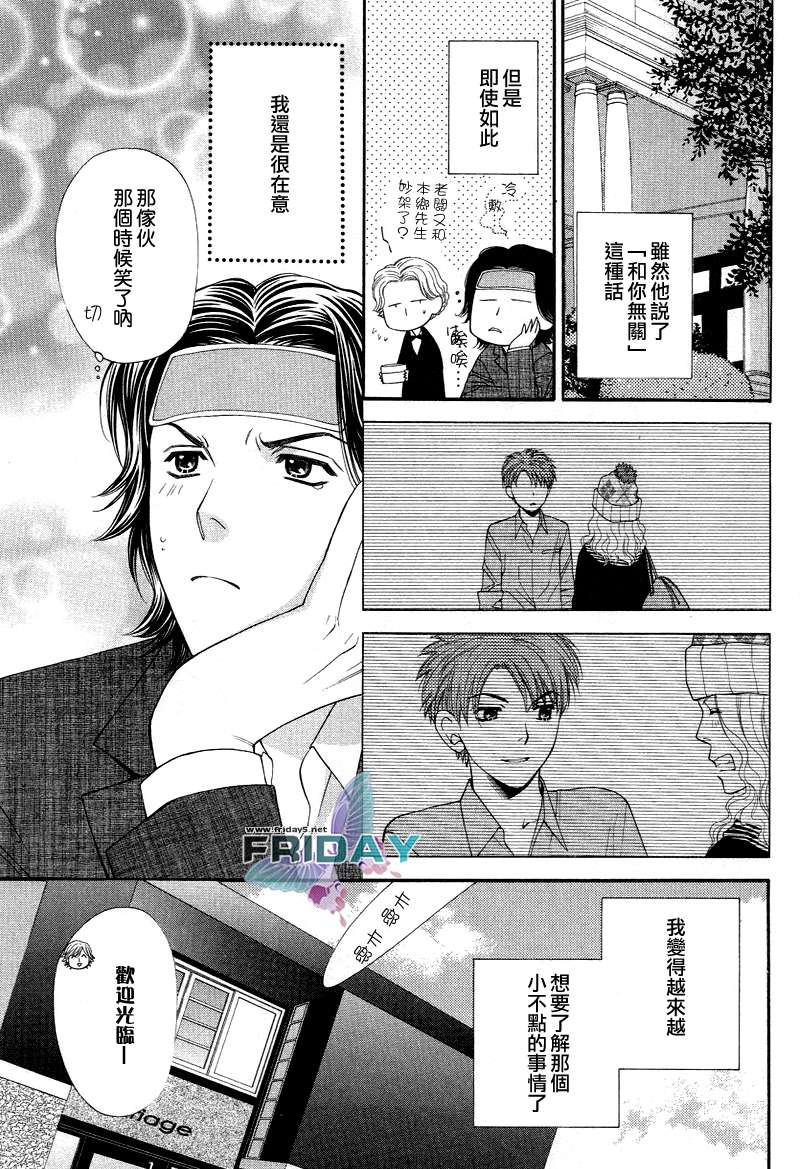 《诱惑食谱》漫画最新章节 第3.5卷 免费下拉式在线观看章节第【9】张图片