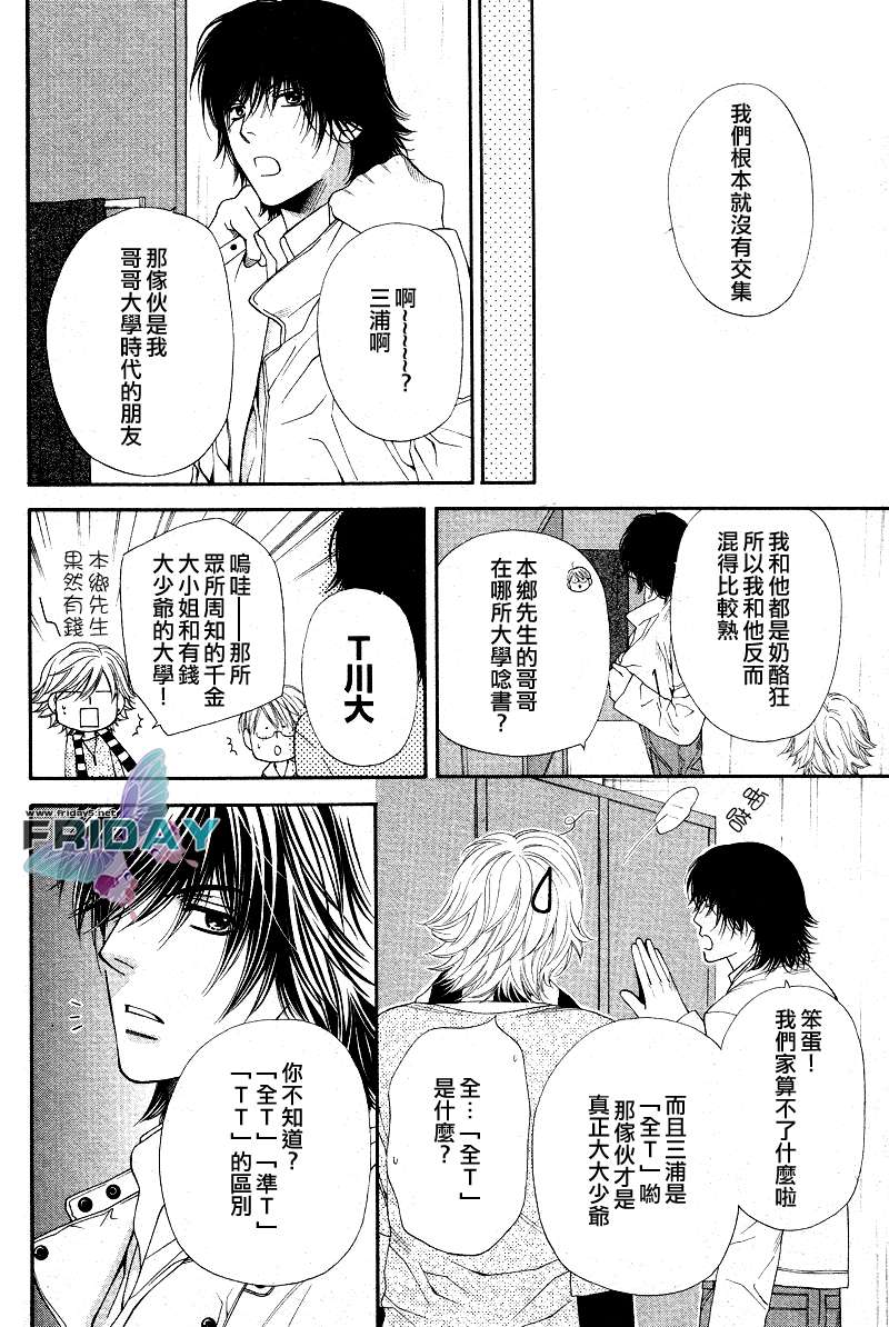 《诱惑食谱》漫画最新章节 第3.5卷 免费下拉式在线观看章节第【18】张图片