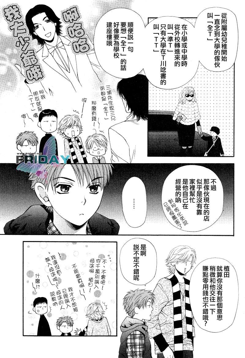 《诱惑食谱》漫画最新章节 第3.5卷 免费下拉式在线观看章节第【19】张图片