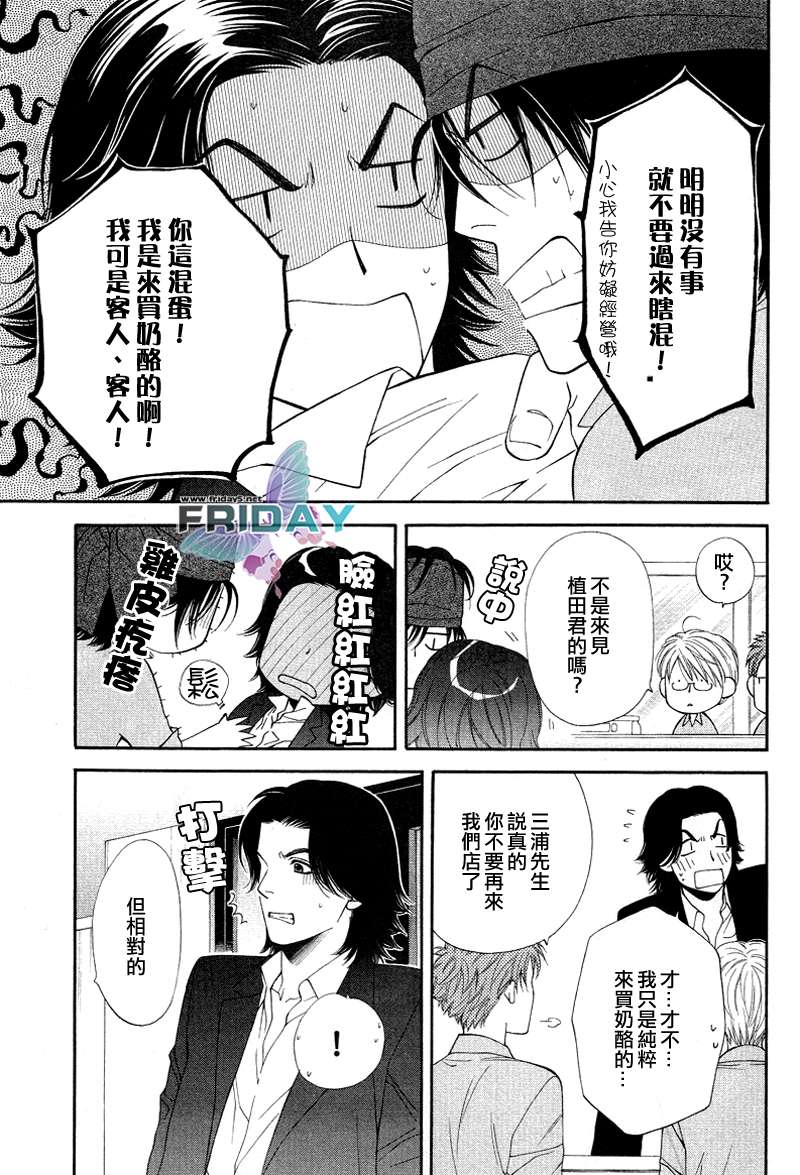 《诱惑食谱》漫画最新章节 第3.5卷 免费下拉式在线观看章节第【21】张图片