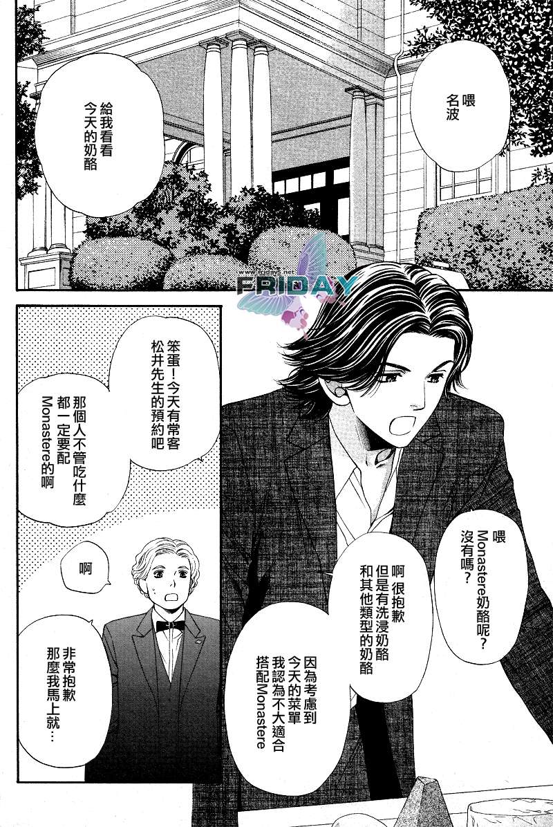 《诱惑食谱》漫画最新章节 第3.5卷 免费下拉式在线观看章节第【2】张图片