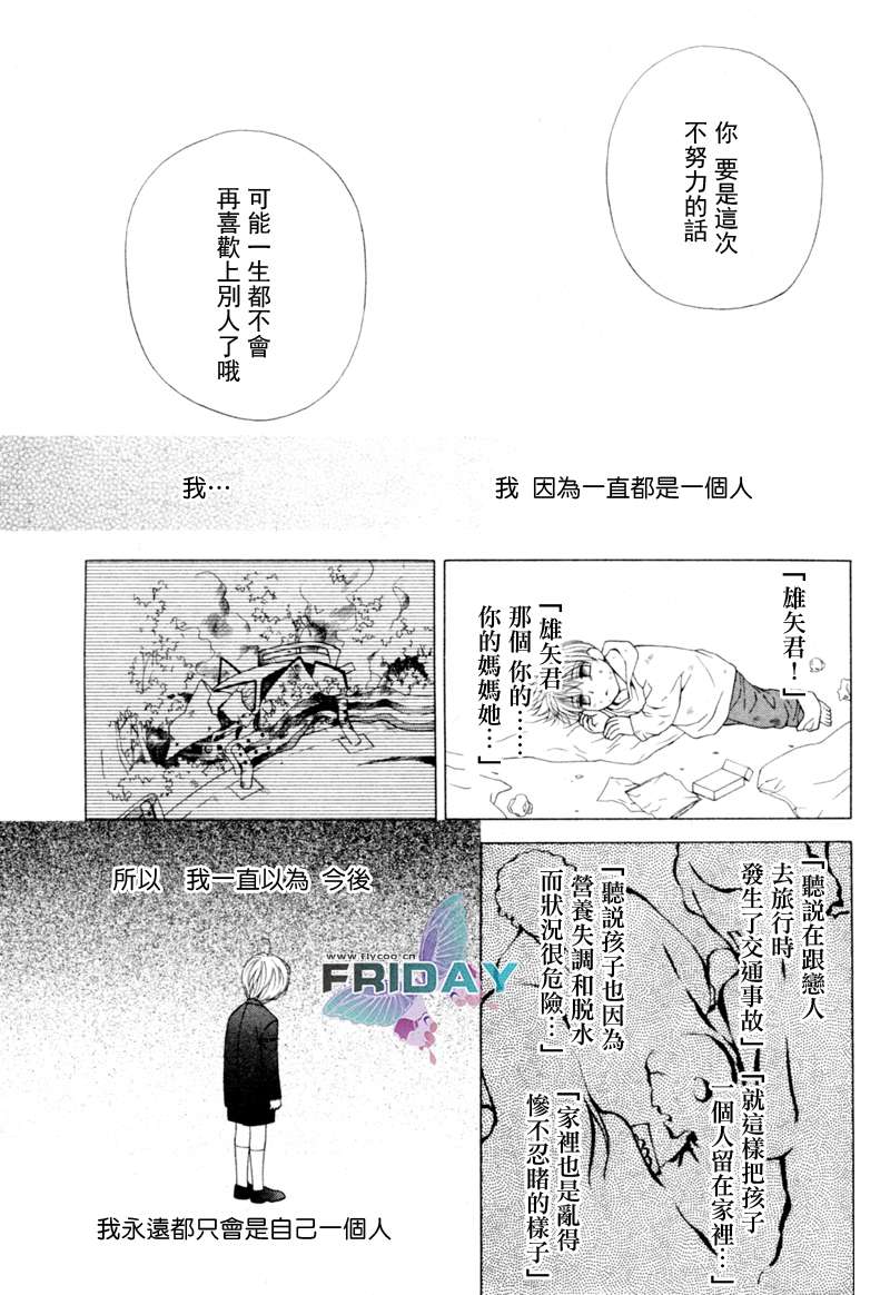 《诱惑食谱》漫画最新章节 第3卷 免费下拉式在线观看章节第【99】张图片