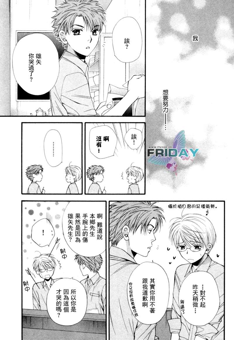 《诱惑食谱》漫画最新章节 第3卷 免费下拉式在线观看章节第【103】张图片