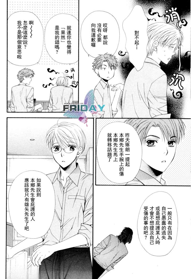 《诱惑食谱》漫画最新章节 第3卷 免费下拉式在线观看章节第【104】张图片