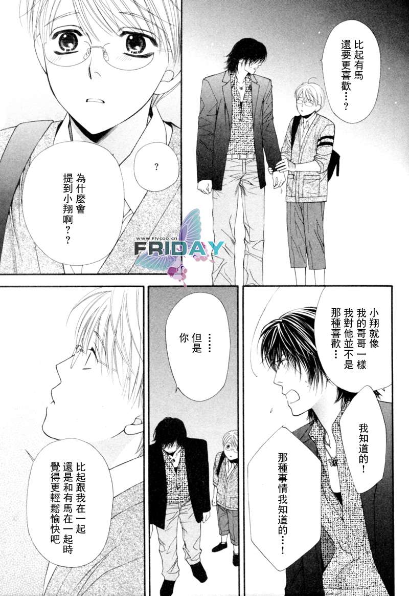 《诱惑食谱》漫画最新章节 第3卷 免费下拉式在线观看章节第【113】张图片