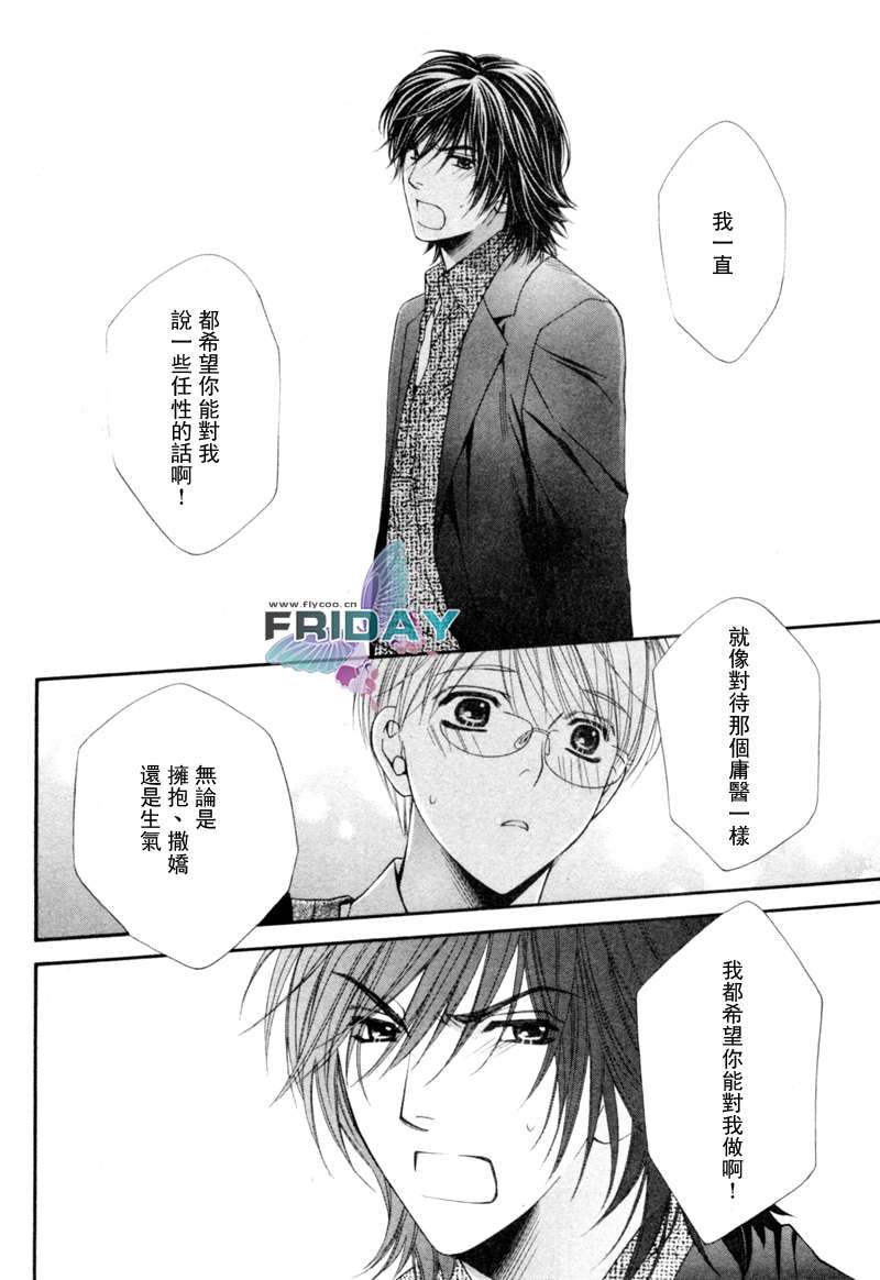 《诱惑食谱》漫画最新章节 第3卷 免费下拉式在线观看章节第【114】张图片