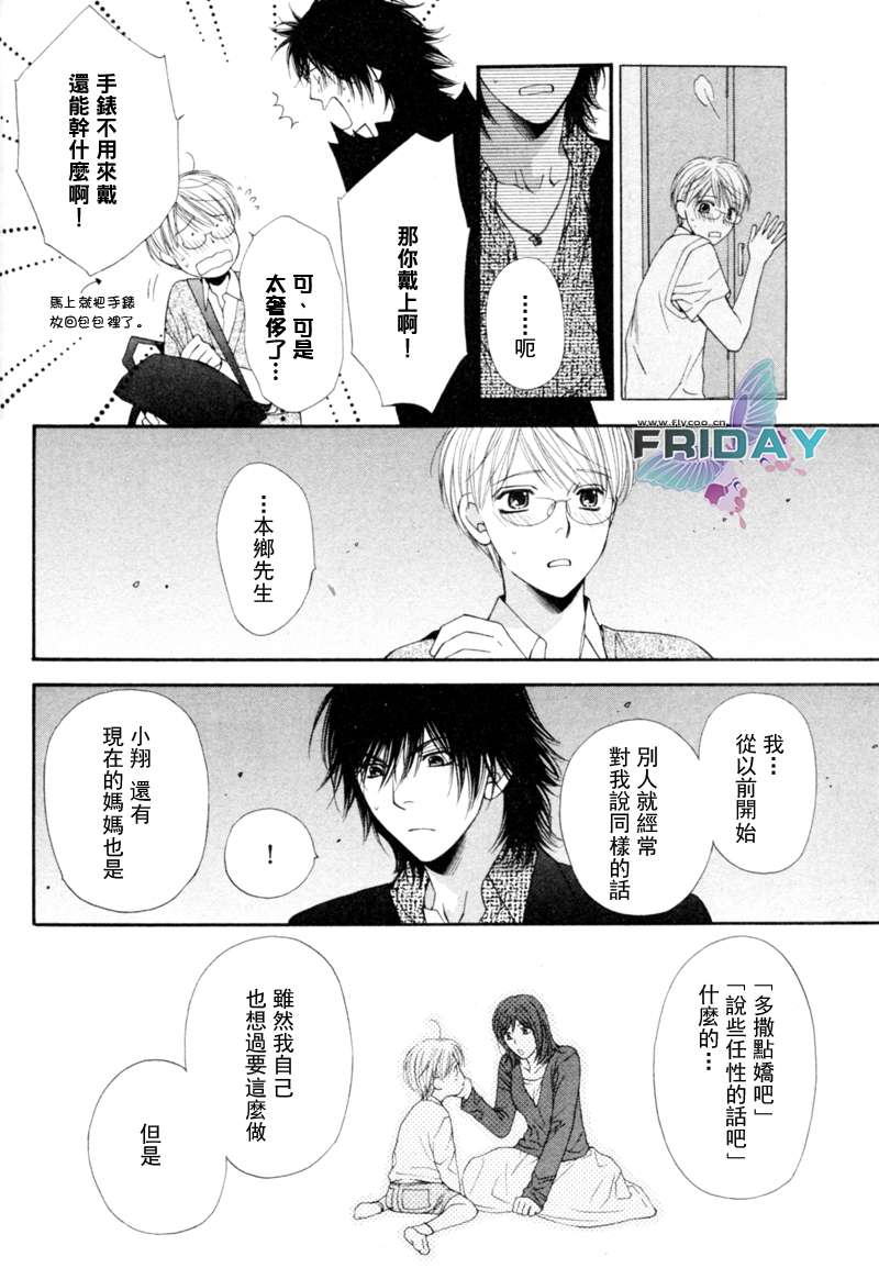 《诱惑食谱》漫画最新章节 第3卷 免费下拉式在线观看章节第【116】张图片