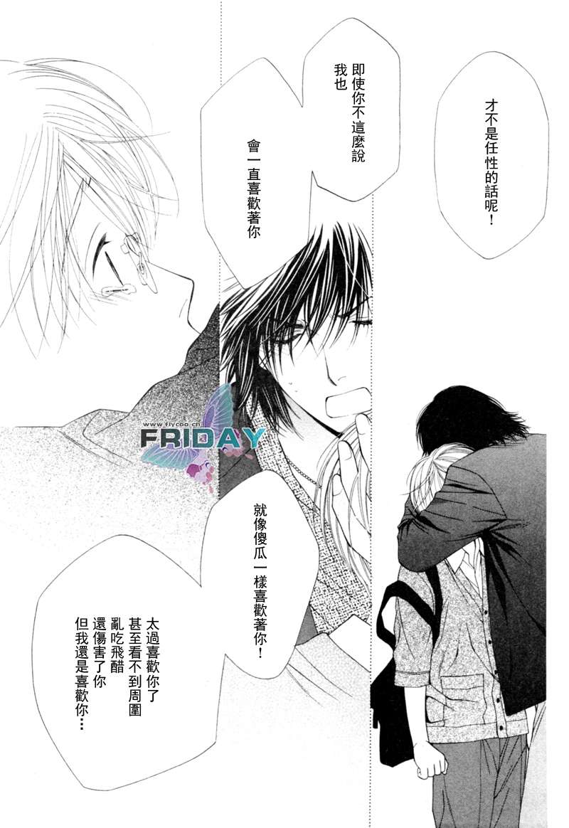 《诱惑食谱》漫画最新章节 第3卷 免费下拉式在线观看章节第【119】张图片