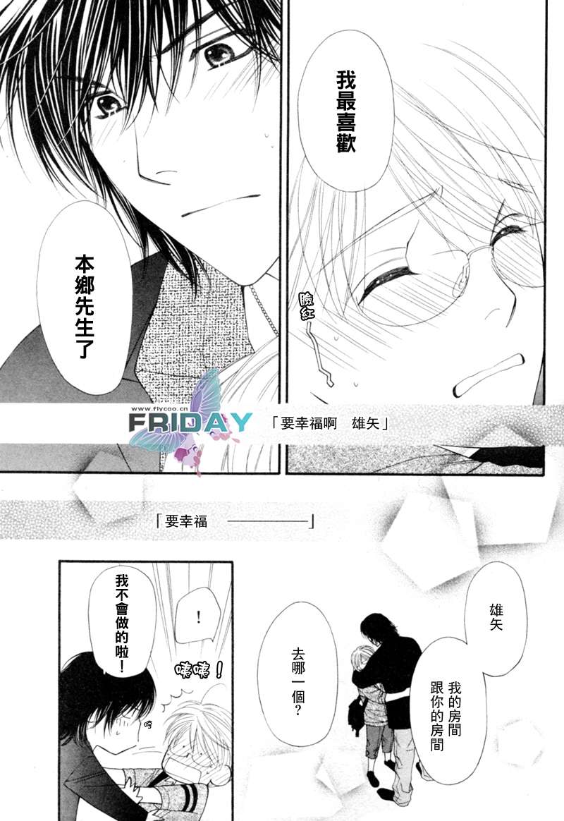 《诱惑食谱》漫画最新章节 第3卷 免费下拉式在线观看章节第【121】张图片