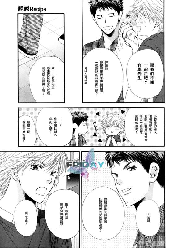 《诱惑食谱》漫画最新章节 第3卷 免费下拉式在线观看章节第【23】张图片