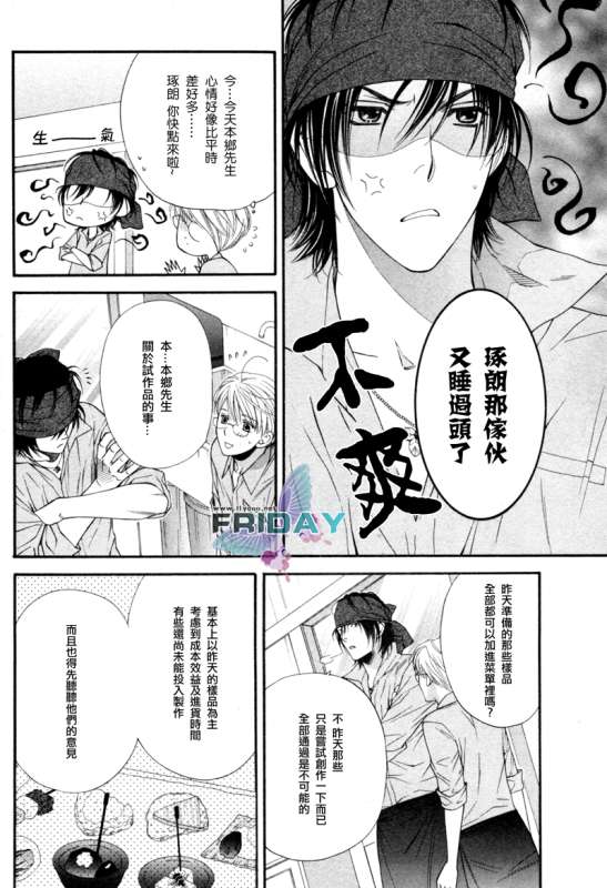 《诱惑食谱》漫画最新章节 第3卷 免费下拉式在线观看章节第【28】张图片