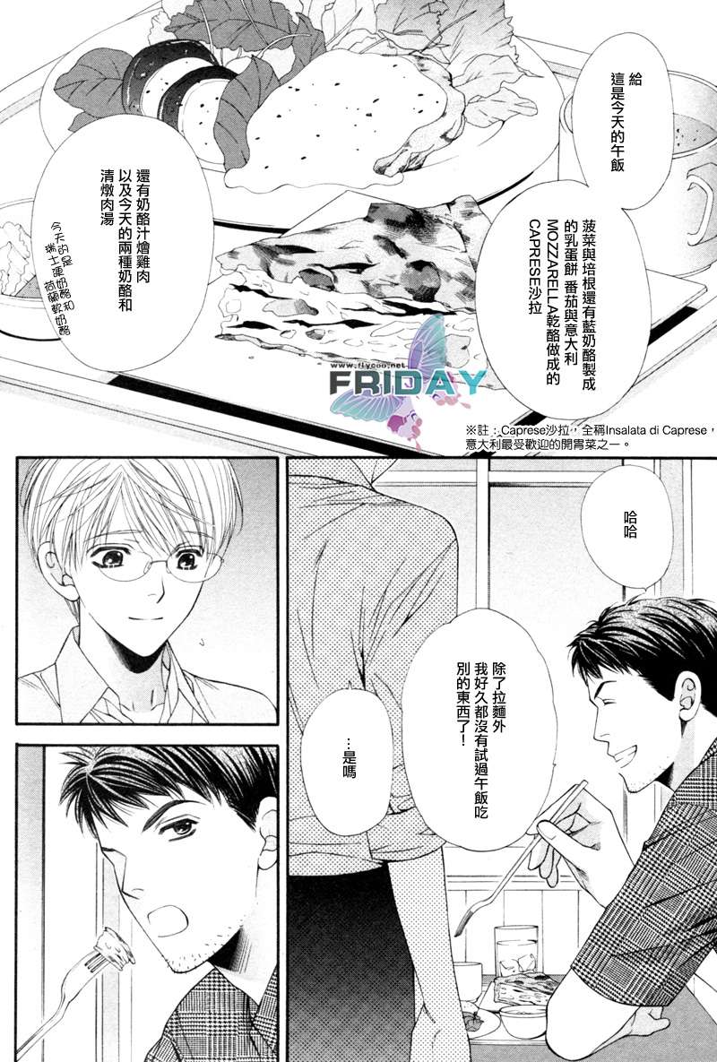 《诱惑食谱》漫画最新章节 第3卷 免费下拉式在线观看章节第【34】张图片