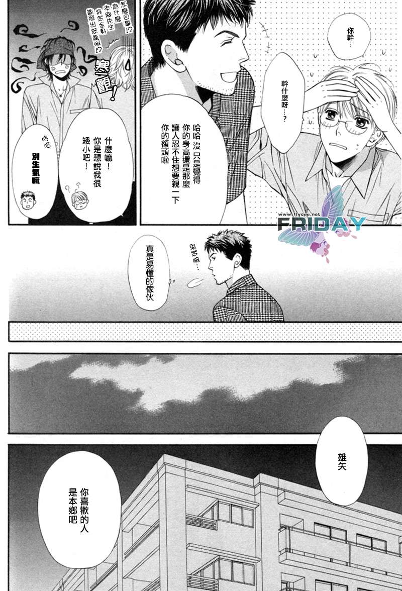 《诱惑食谱》漫画最新章节 第3卷 免费下拉式在线观看章节第【38】张图片