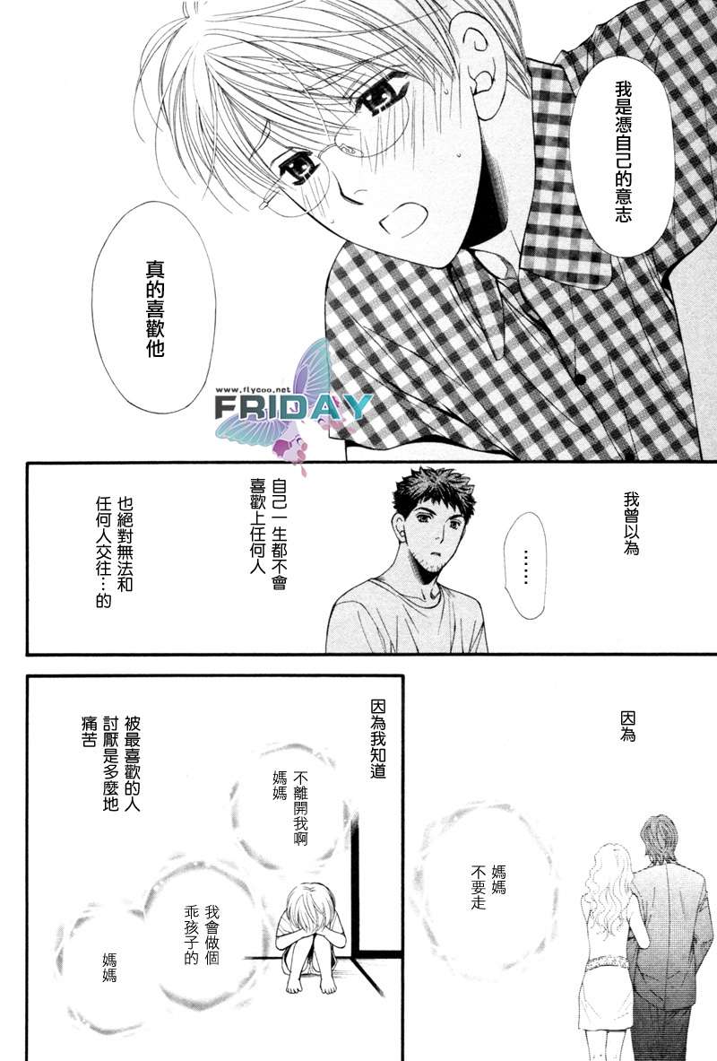 《诱惑食谱》漫画最新章节 第3卷 免费下拉式在线观看章节第【42】张图片