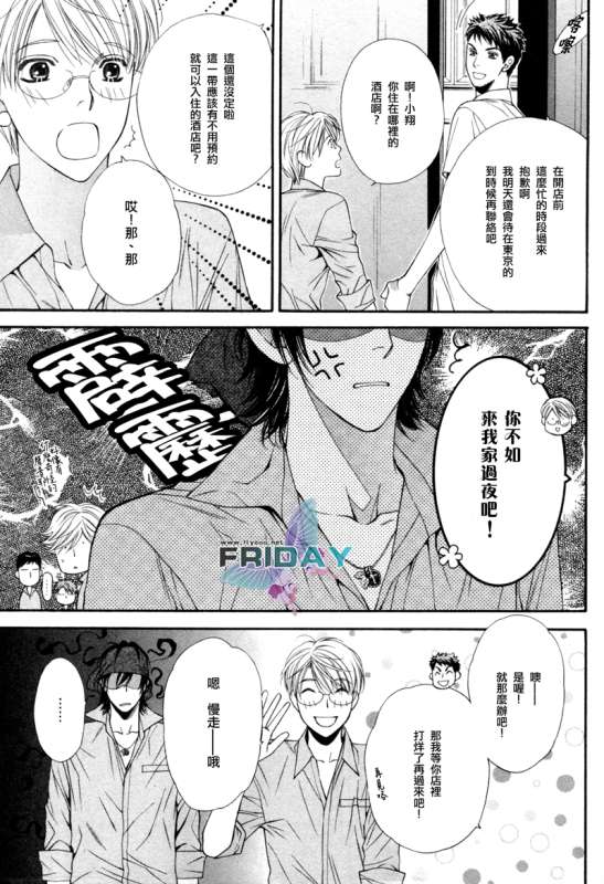 《诱惑食谱》漫画最新章节 第3卷 免费下拉式在线观看章节第【5】张图片