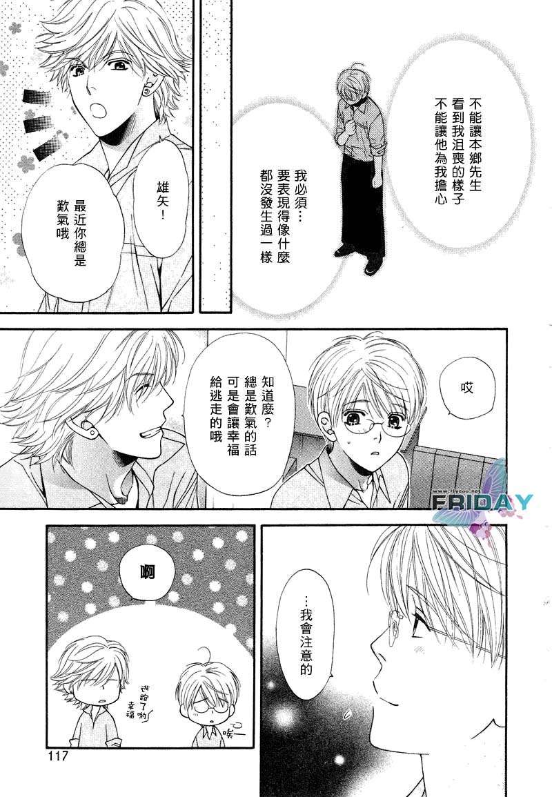 《诱惑食谱》漫画最新章节 第3卷 免费下拉式在线观看章节第【73】张图片