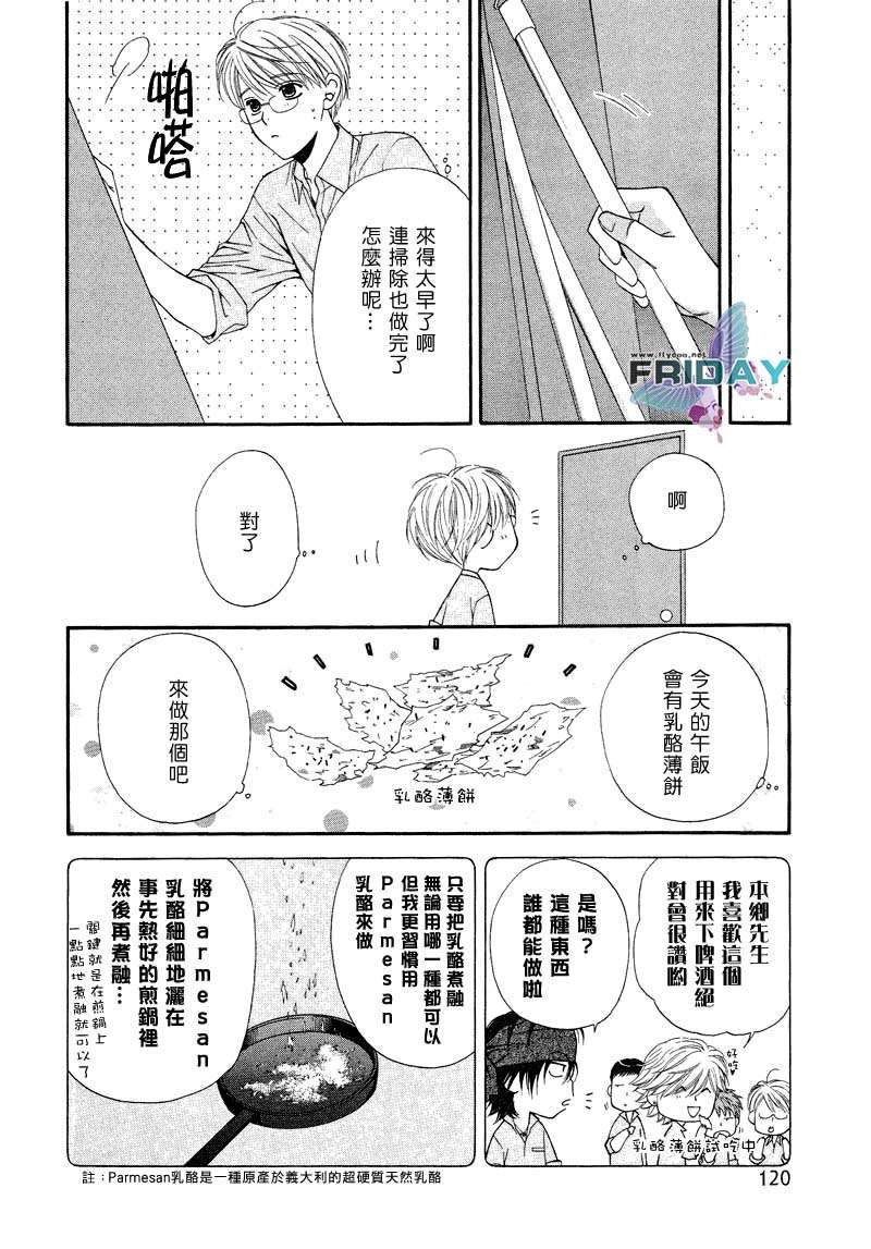 《诱惑食谱》漫画最新章节 第3卷 免费下拉式在线观看章节第【76】张图片