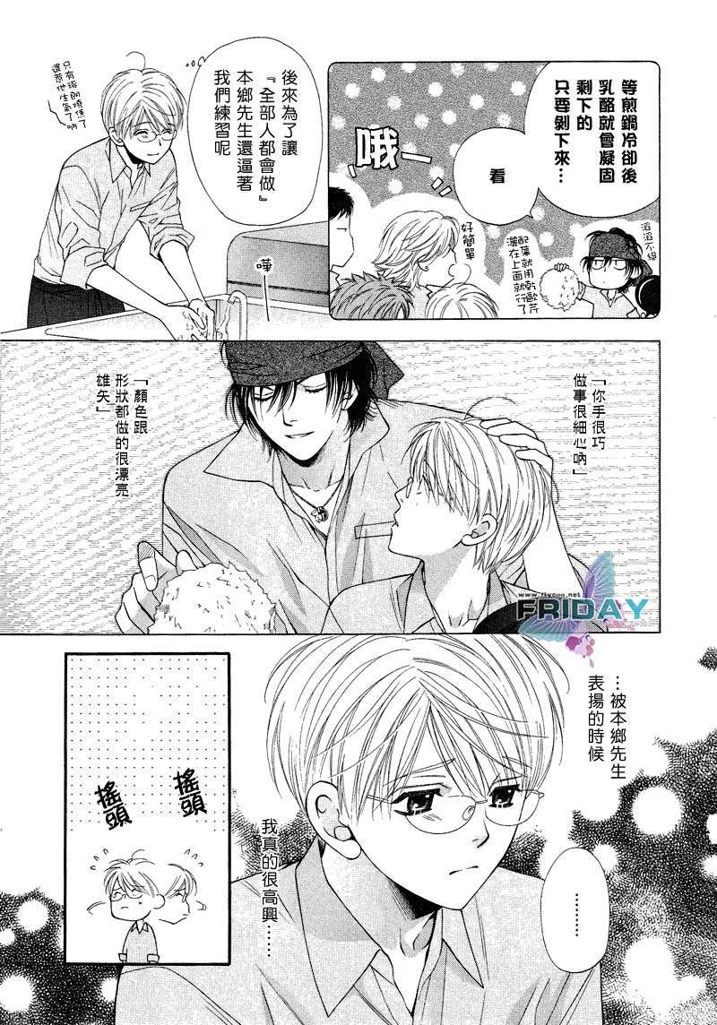 《诱惑食谱》漫画最新章节 第3卷 免费下拉式在线观看章节第【77】张图片