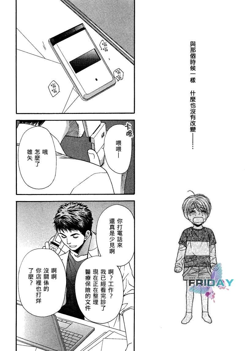 《诱惑食谱》漫画最新章节 第3卷 免费下拉式在线观看章节第【86】张图片