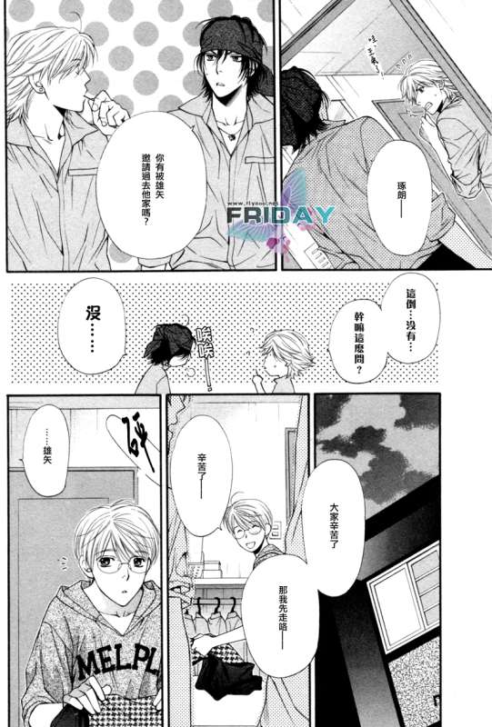 《诱惑食谱》漫画最新章节 第3卷 免费下拉式在线观看章节第【8】张图片