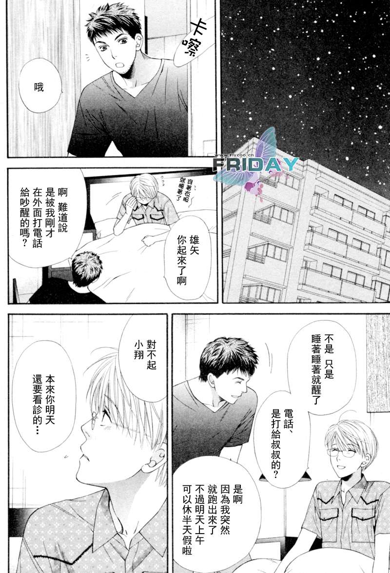 《诱惑食谱》漫画最新章节 第3卷 免费下拉式在线观看章节第【94】张图片