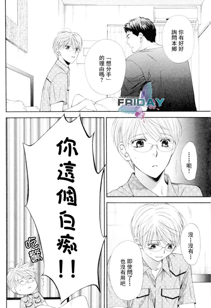 《诱惑食谱》漫画最新章节 第3卷 免费下拉式在线观看章节第【96】张图片