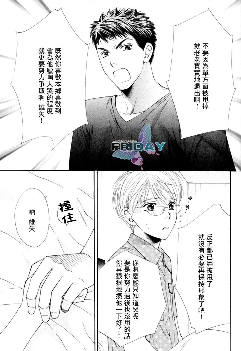 《诱惑食谱》漫画最新章节 第3卷 免费下拉式在线观看章节第【97】张图片