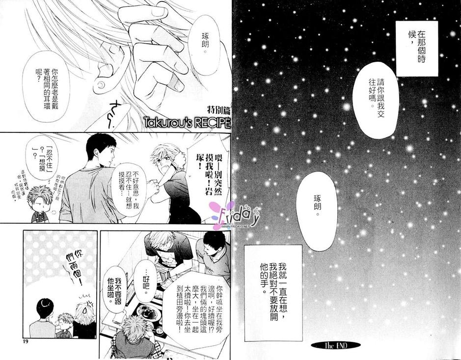 《诱惑食谱》漫画最新章节 第2卷 免费下拉式在线观看章节第【11】张图片