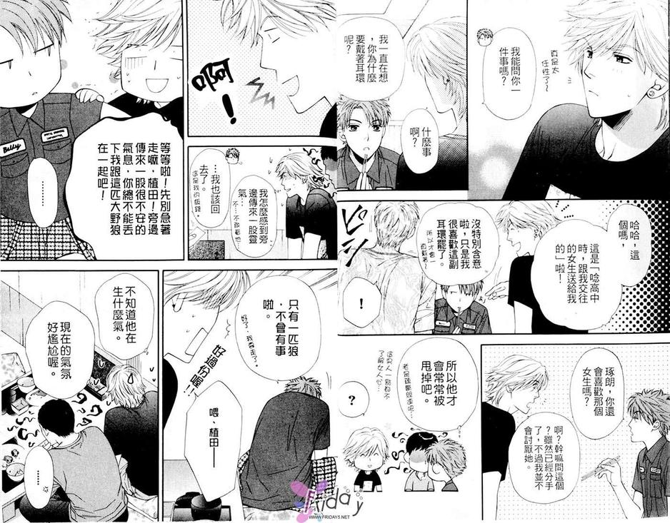 《诱惑食谱》漫画最新章节 第2卷 免费下拉式在线观看章节第【12】张图片