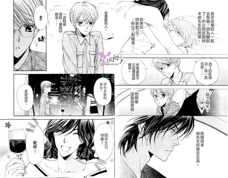 《诱惑食谱》漫画最新章节 第2卷 免费下拉式在线观看章节第【27】张图片