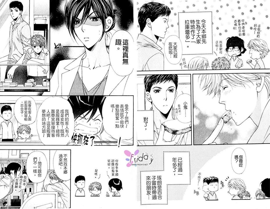 《诱惑食谱》漫画最新章节 第2卷 免费下拉式在线观看章节第【5】张图片