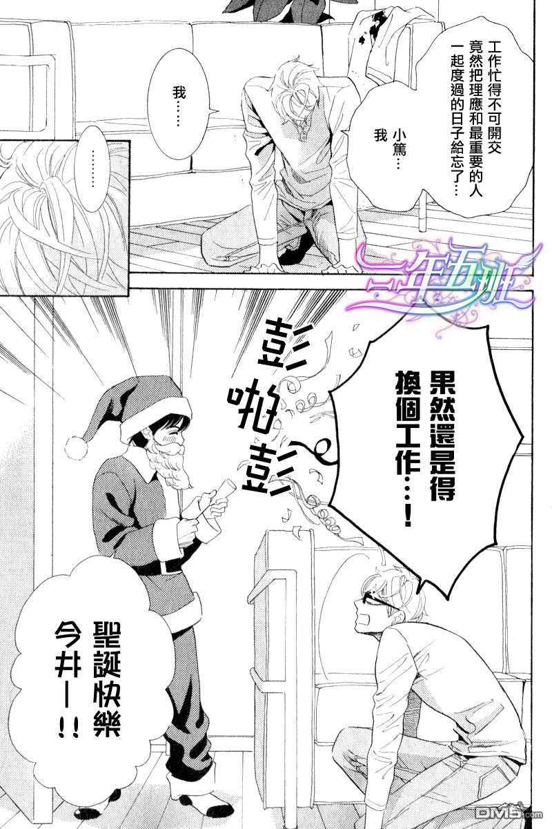 《小狗也在圣诞夜恋爱》漫画最新章节 第1话 免费下拉式在线观看章节第【10】张图片