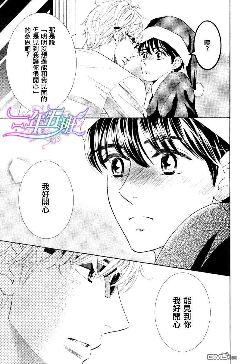 《小狗也在圣诞夜恋爱》漫画最新章节 第1话 免费下拉式在线观看章节第【14】张图片