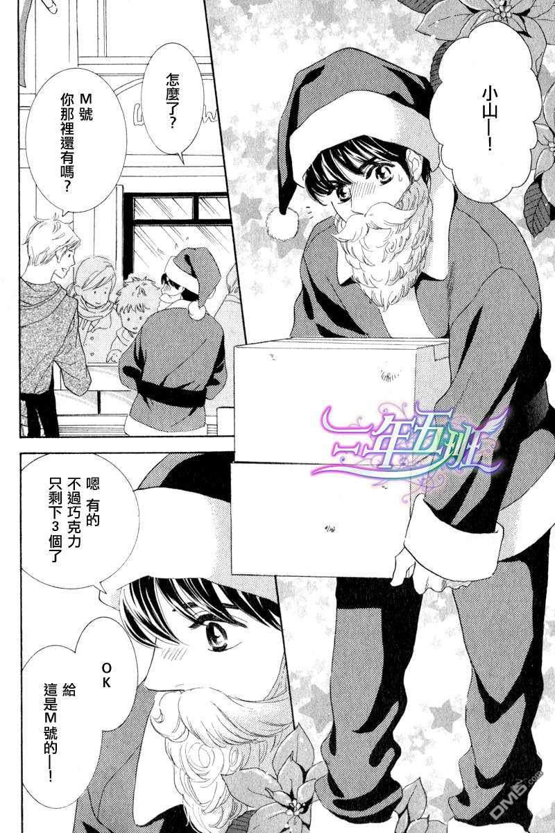 《小狗也在圣诞夜恋爱》漫画最新章节 第1话 免费下拉式在线观看章节第【5】张图片