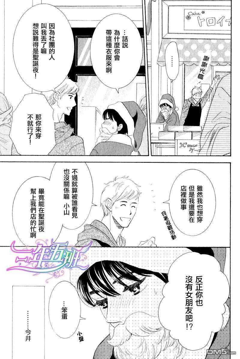 《小狗也在圣诞夜恋爱》漫画最新章节 第1话 免费下拉式在线观看章节第【6】张图片