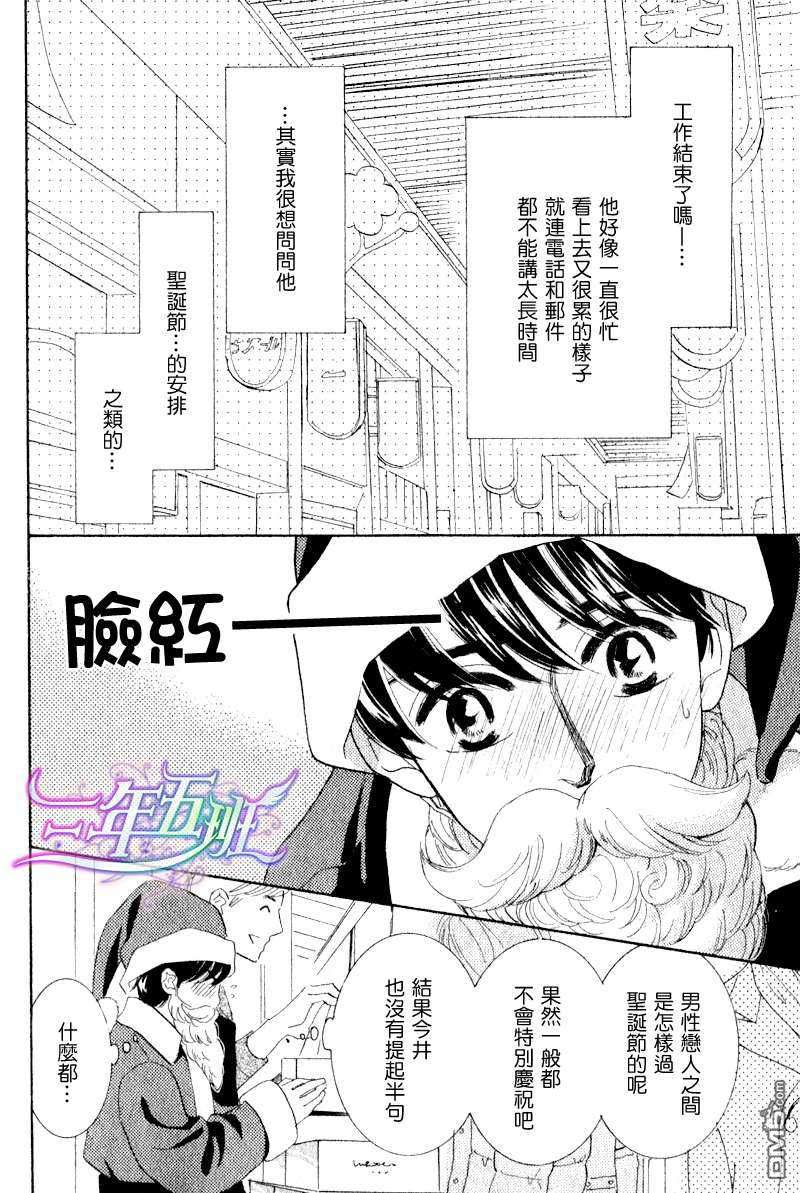 《小狗也在圣诞夜恋爱》漫画最新章节 第1话 免费下拉式在线观看章节第【7】张图片