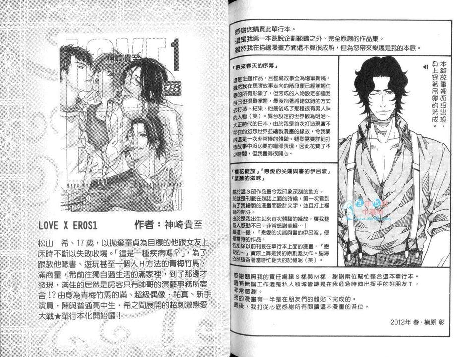 《带来春天的序幕》漫画最新章节 第1卷 免费下拉式在线观看章节第【81】张图片