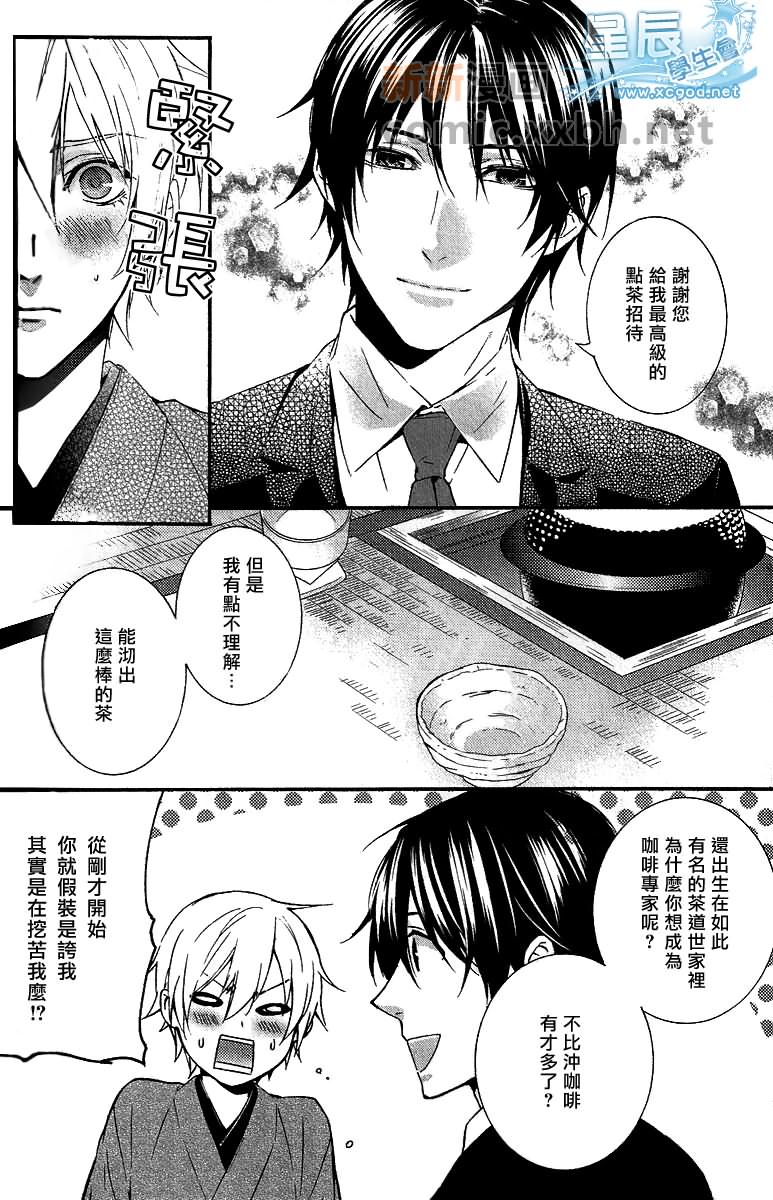 《微苦的回甘》漫画最新章节 第1话 免费下拉式在线观看章节第【17】张图片