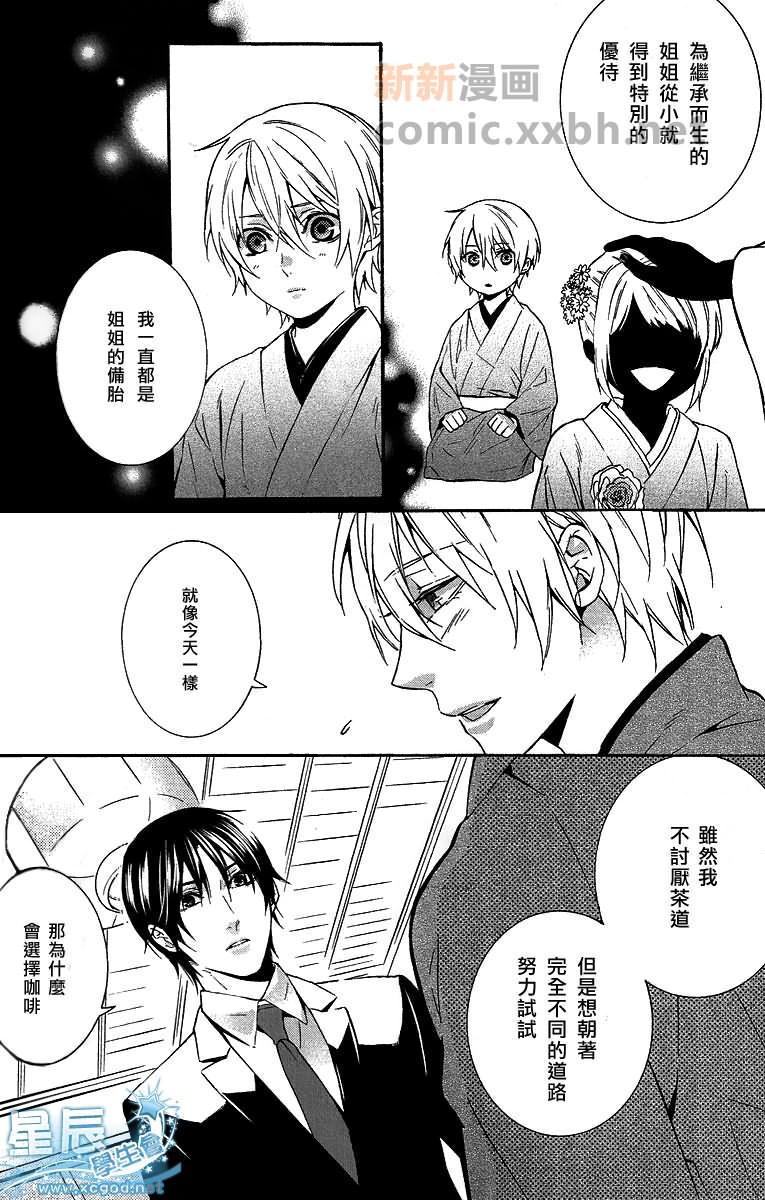 《微苦的回甘》漫画最新章节 第1话 免费下拉式在线观看章节第【19】张图片