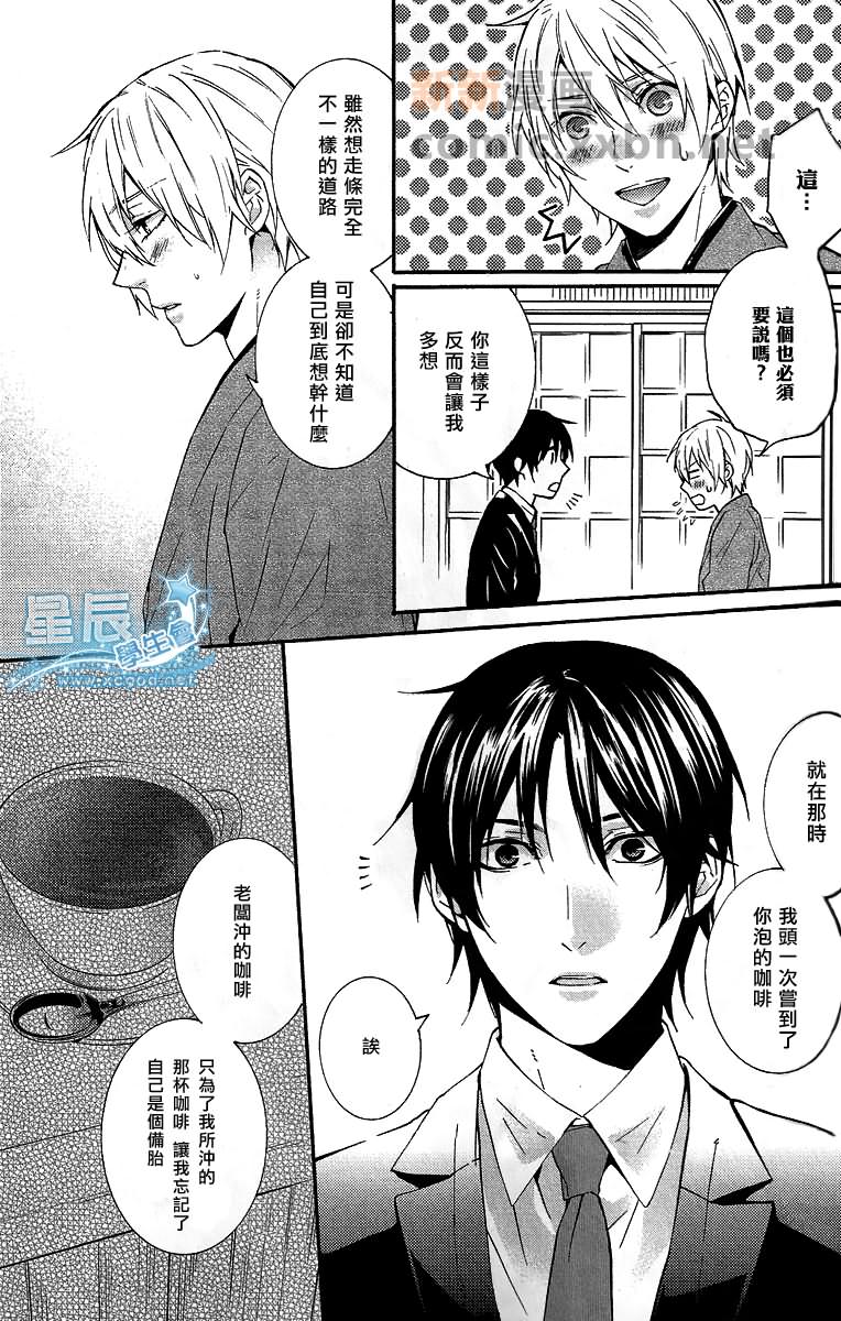 《微苦的回甘》漫画最新章节 第1话 免费下拉式在线观看章节第【20】张图片